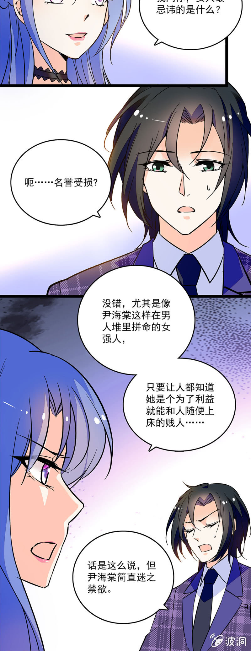 重生之海棠花開 - 第四十七話 有機可乘 - 3