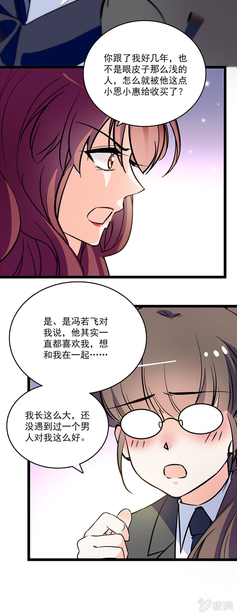重生之海棠花開 - 第四十七話 有機可乘 - 3