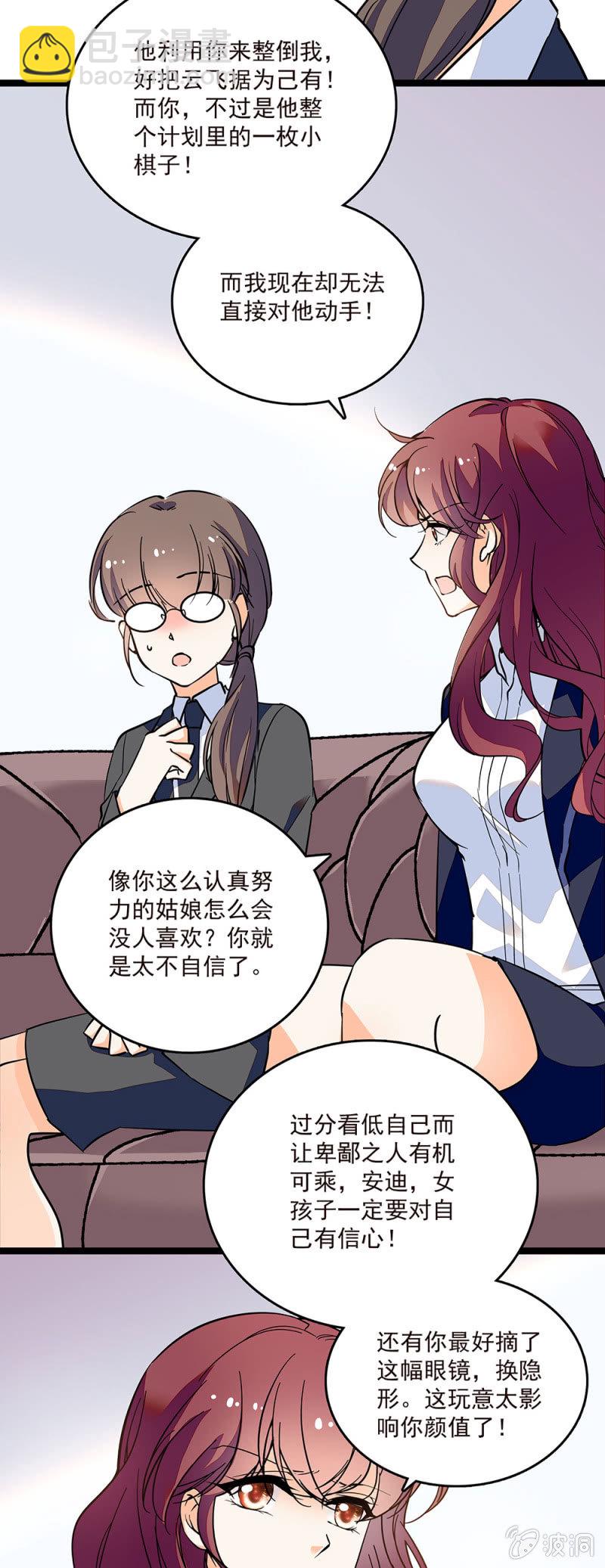 重生之海棠花開 - 第四十七話 有機可乘 - 2