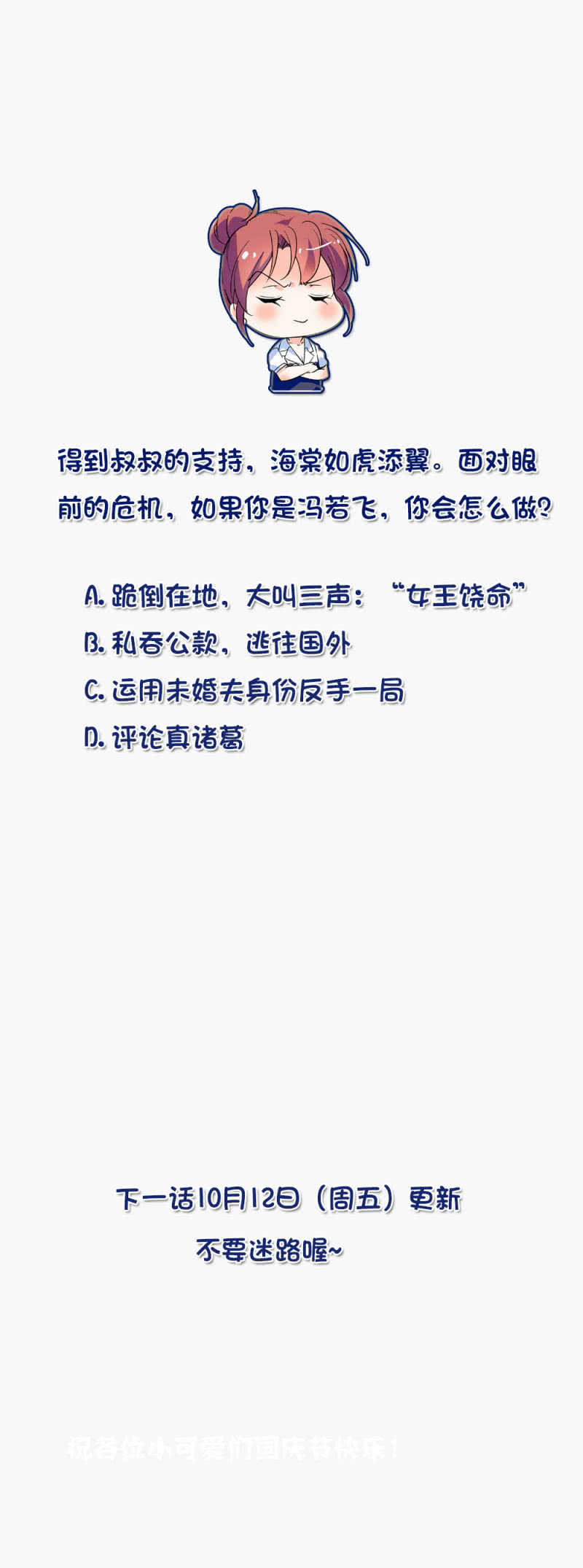 第八十九话 叔叔的支持-第93话