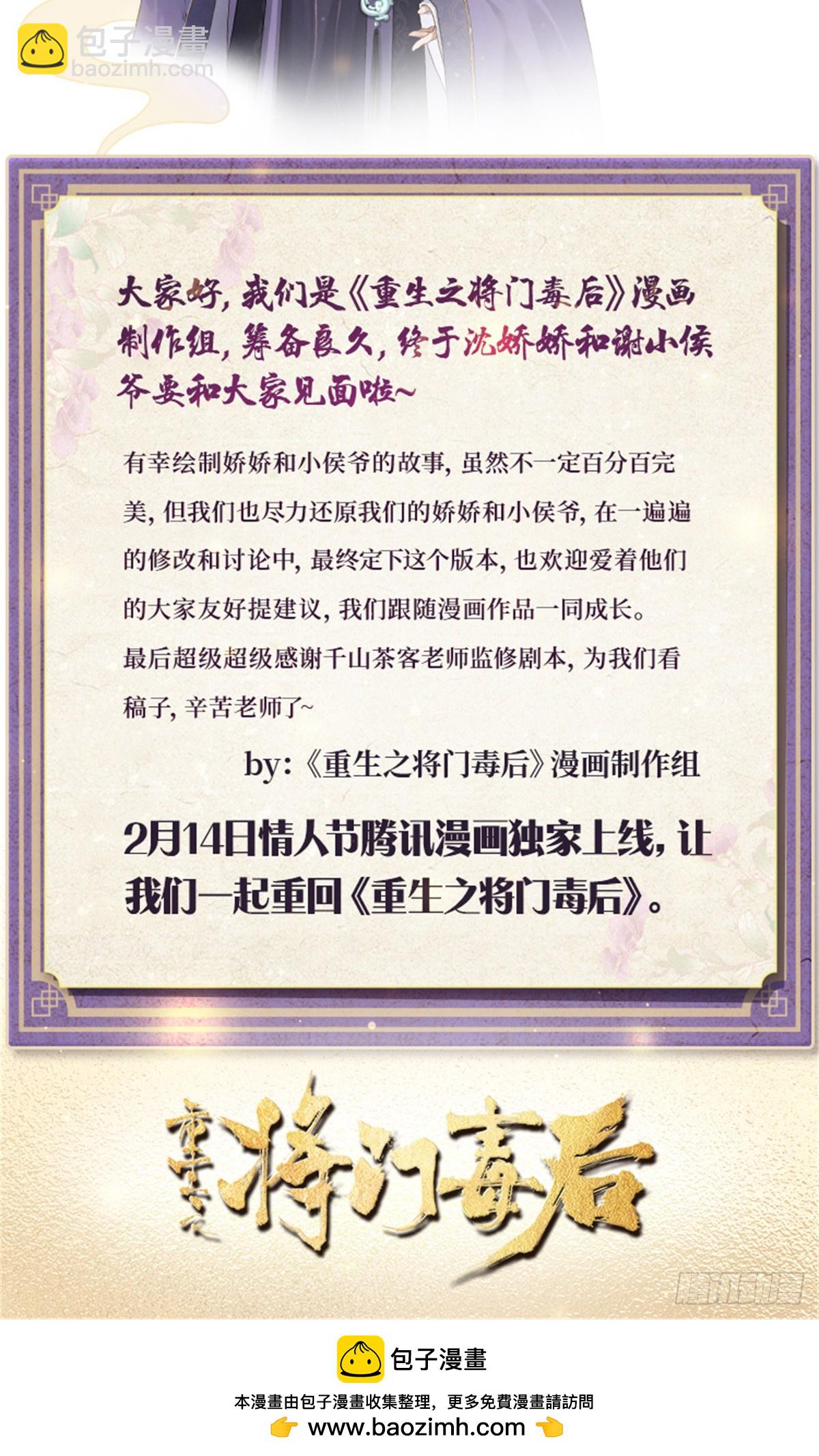 重生之將門毒後 - 預告 - 1