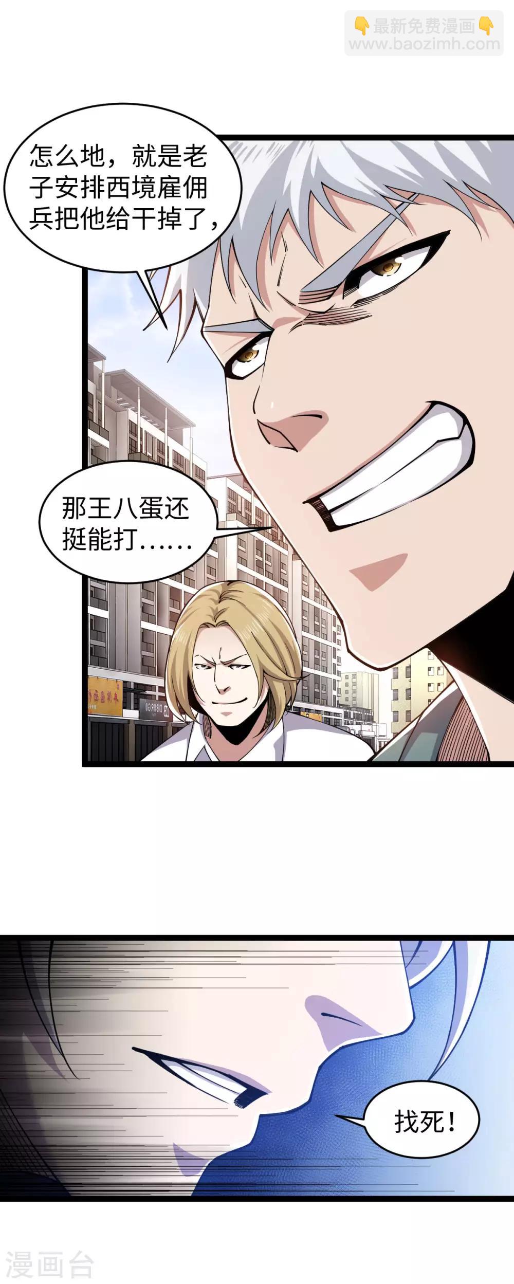 第10话 雷霆手段-第11话