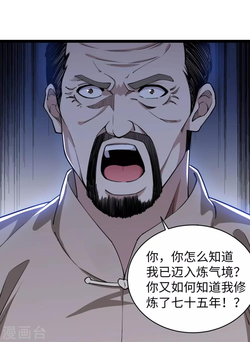 第12话 慕容长老-第13话