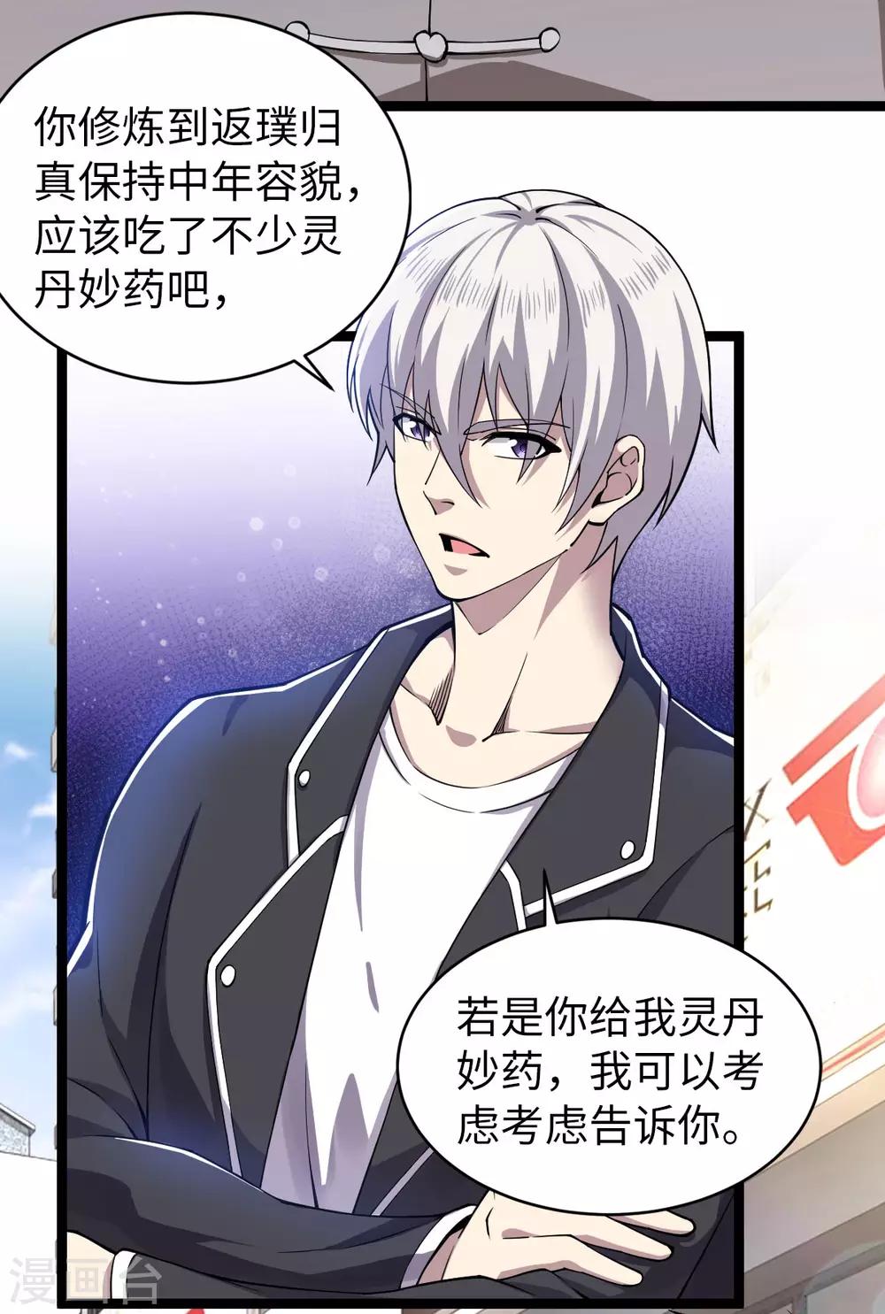 第12话 慕容长老-第13话