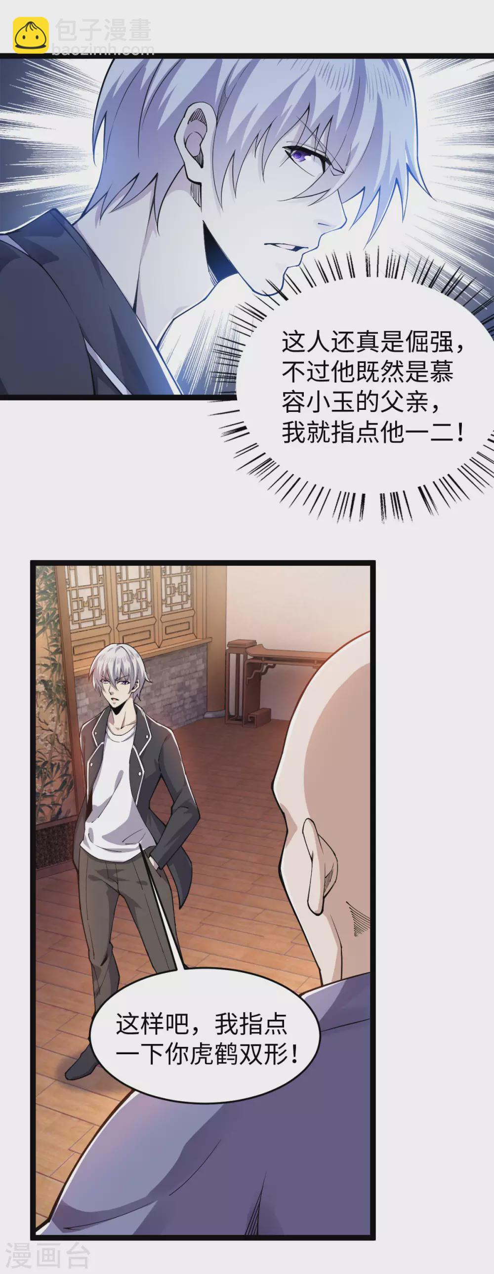 第14话 指点一二-第15话