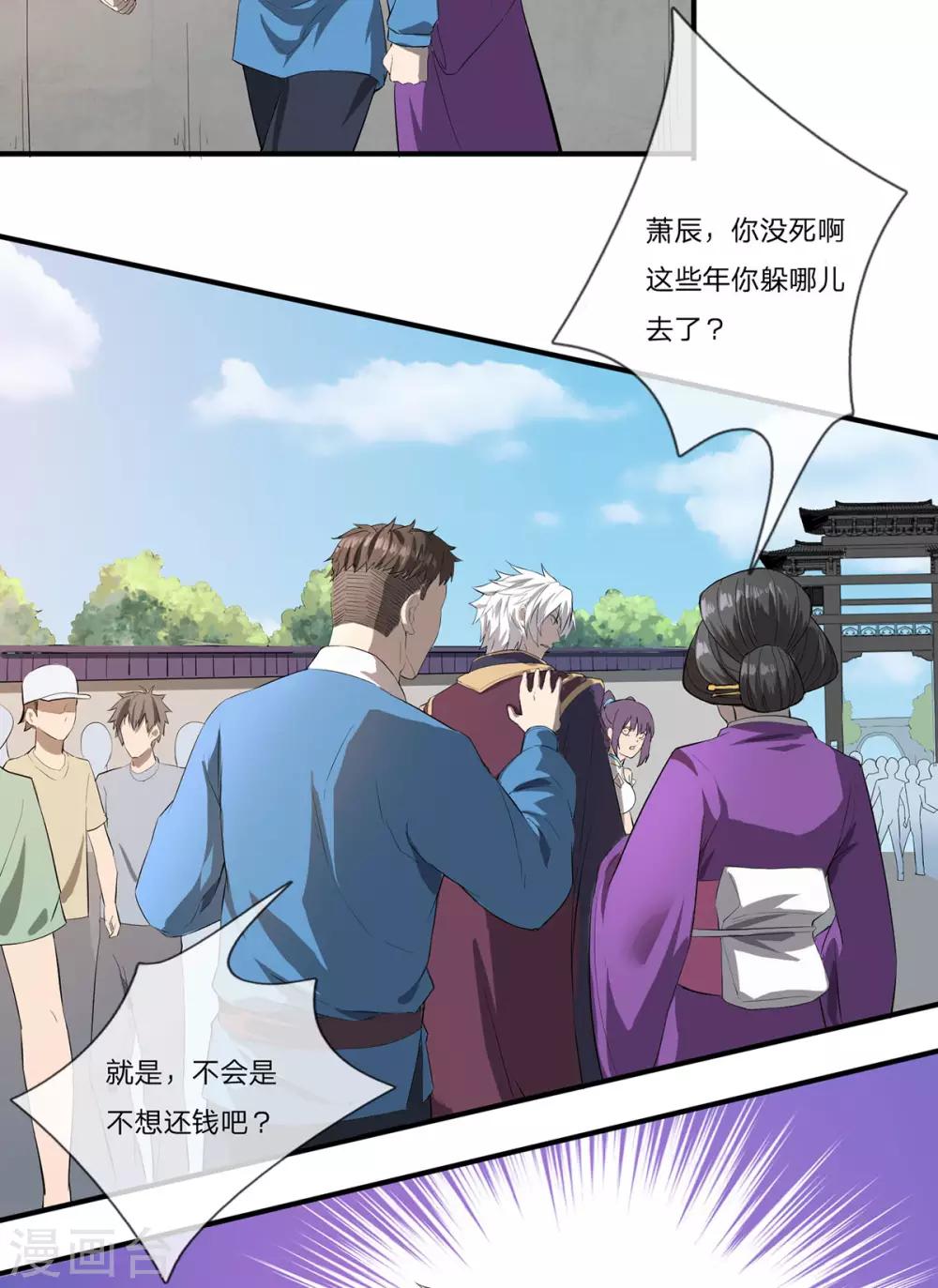 第2话 偶遇故人-第3话