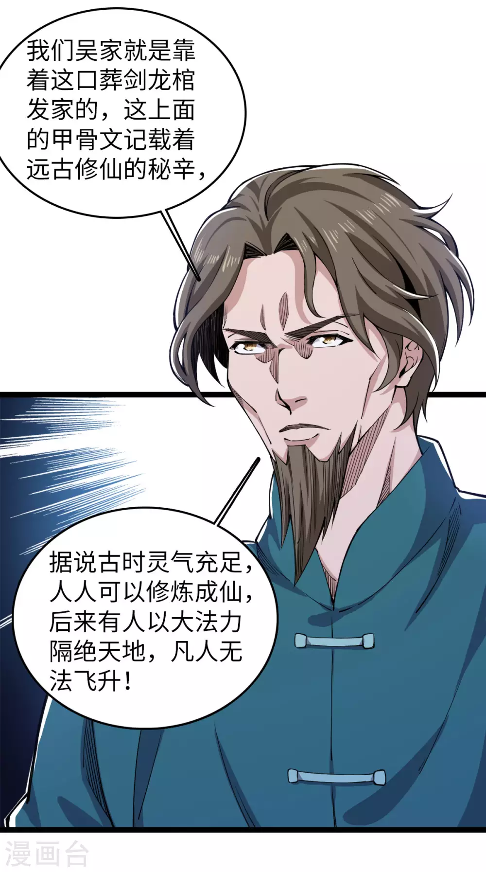 第20话 葬剑龙棺-第21话