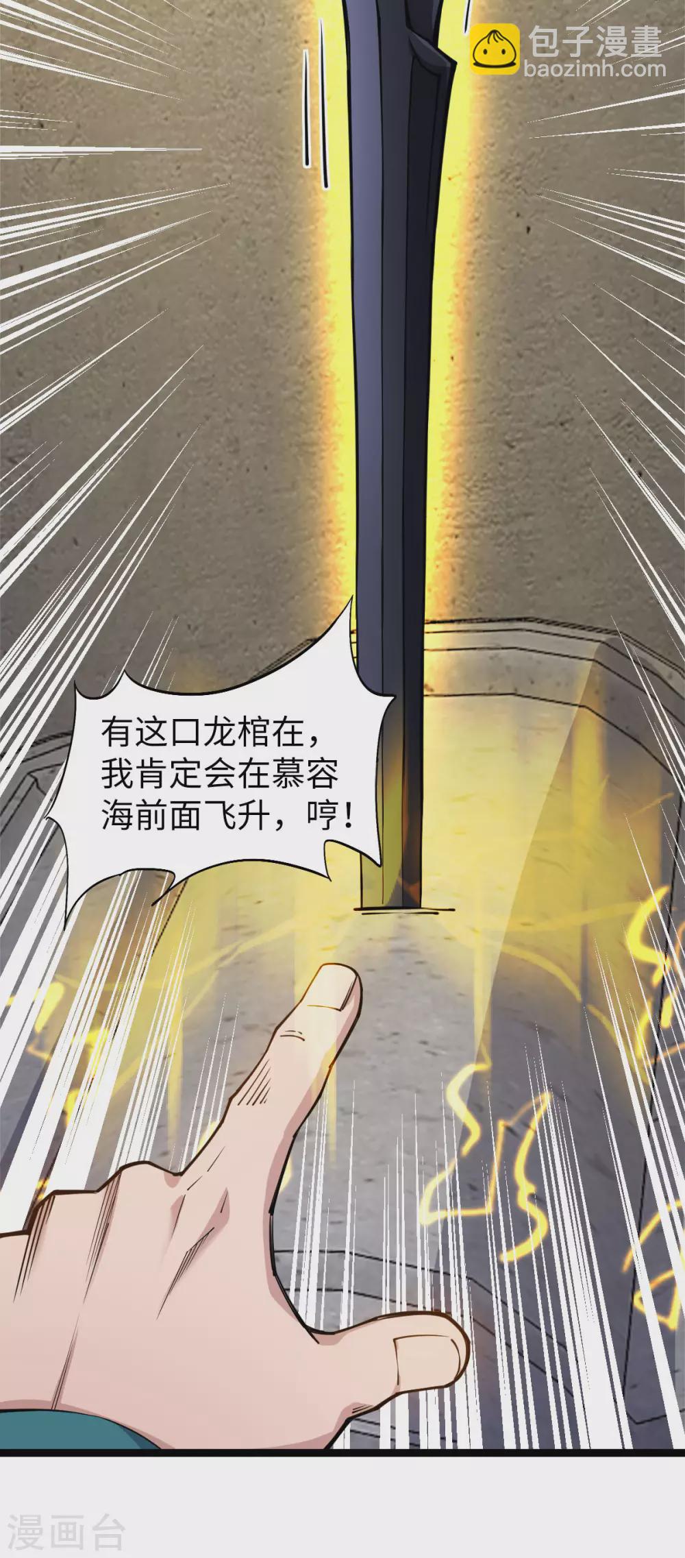 第20话 葬剑龙棺-第21话