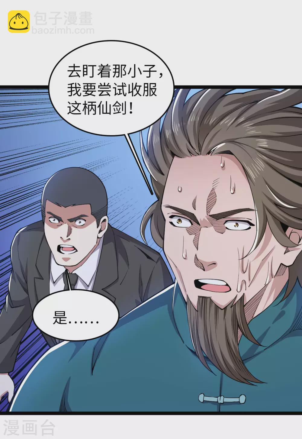 第20话 葬剑龙棺-第21话