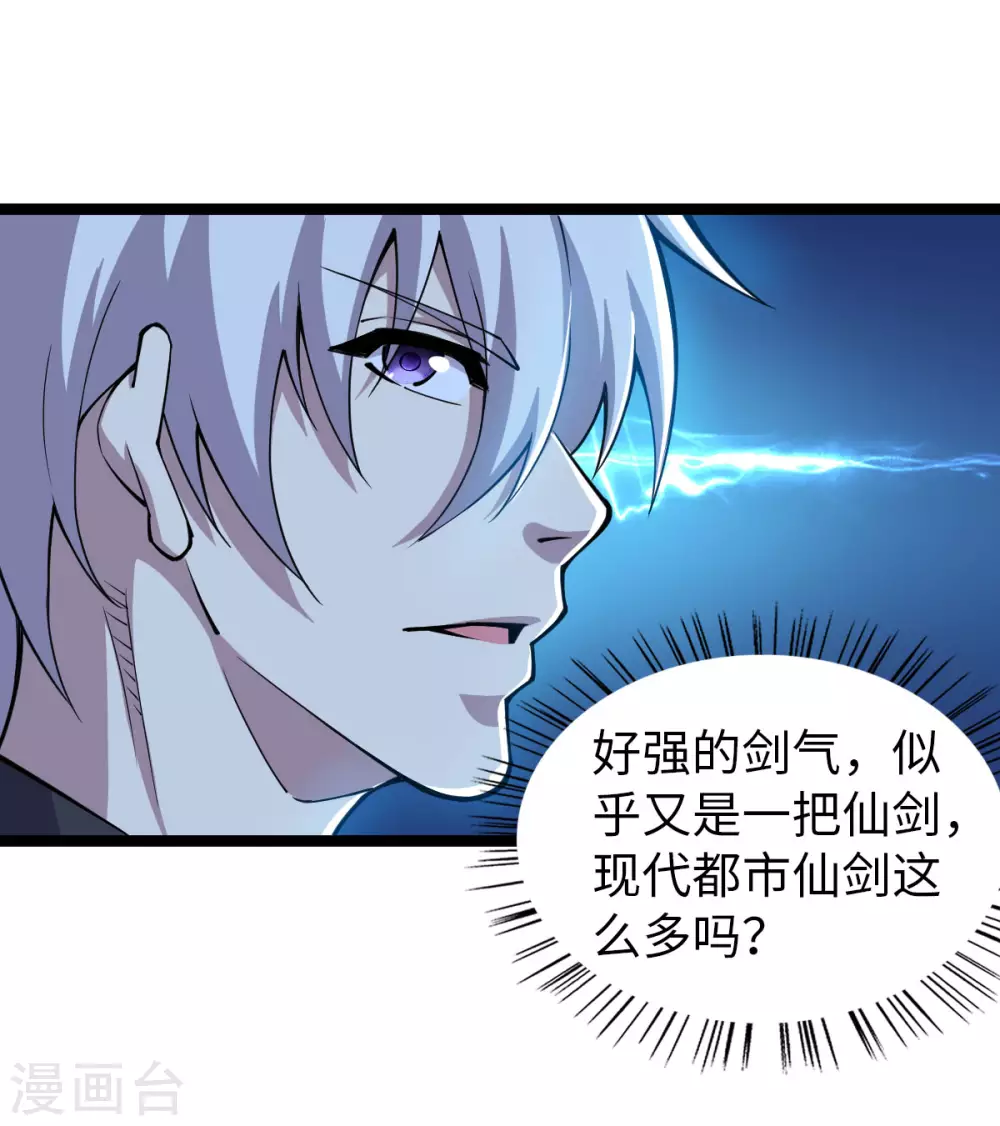 第20话 葬剑龙棺-第21话