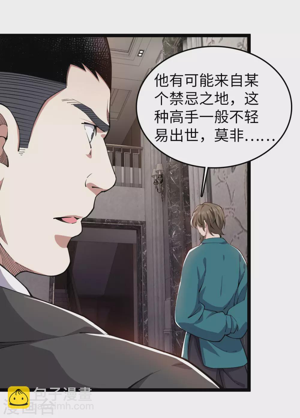 第20话 葬剑龙棺-第21话