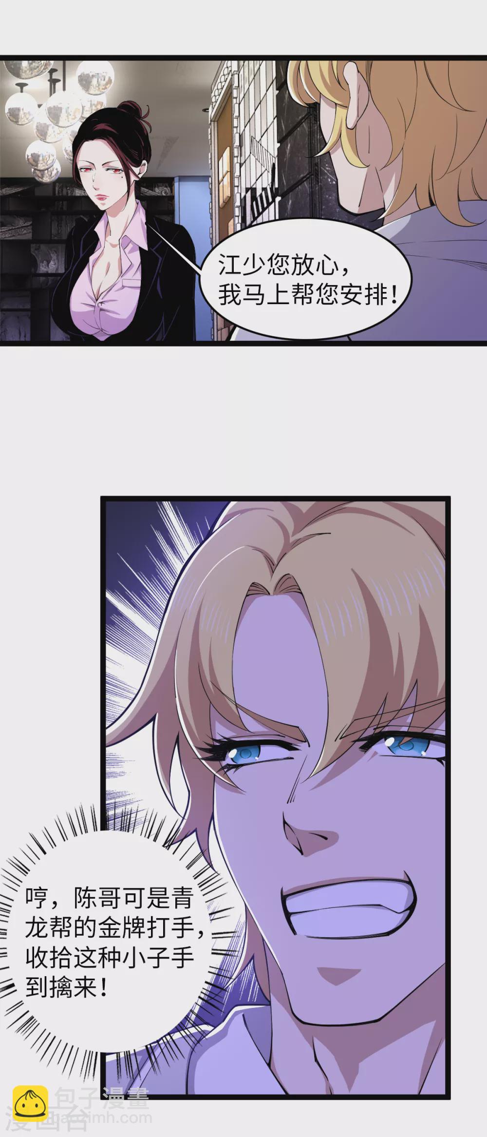 第22话 酒神附体-第23话