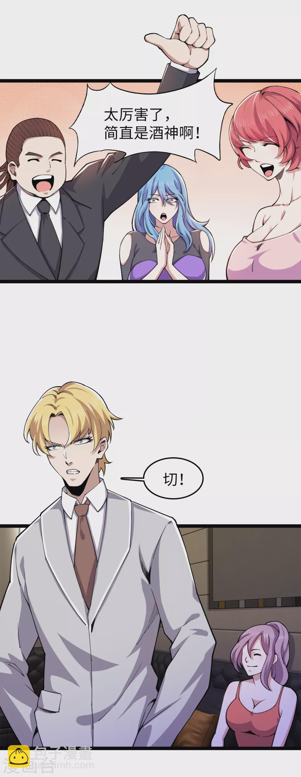 第22话 酒神附体-第23话