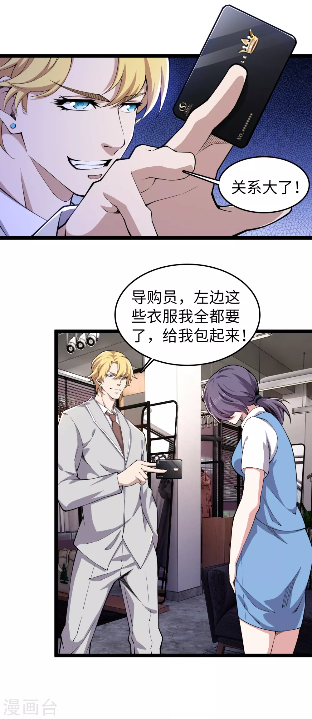 第24话 有钱任性-第25话