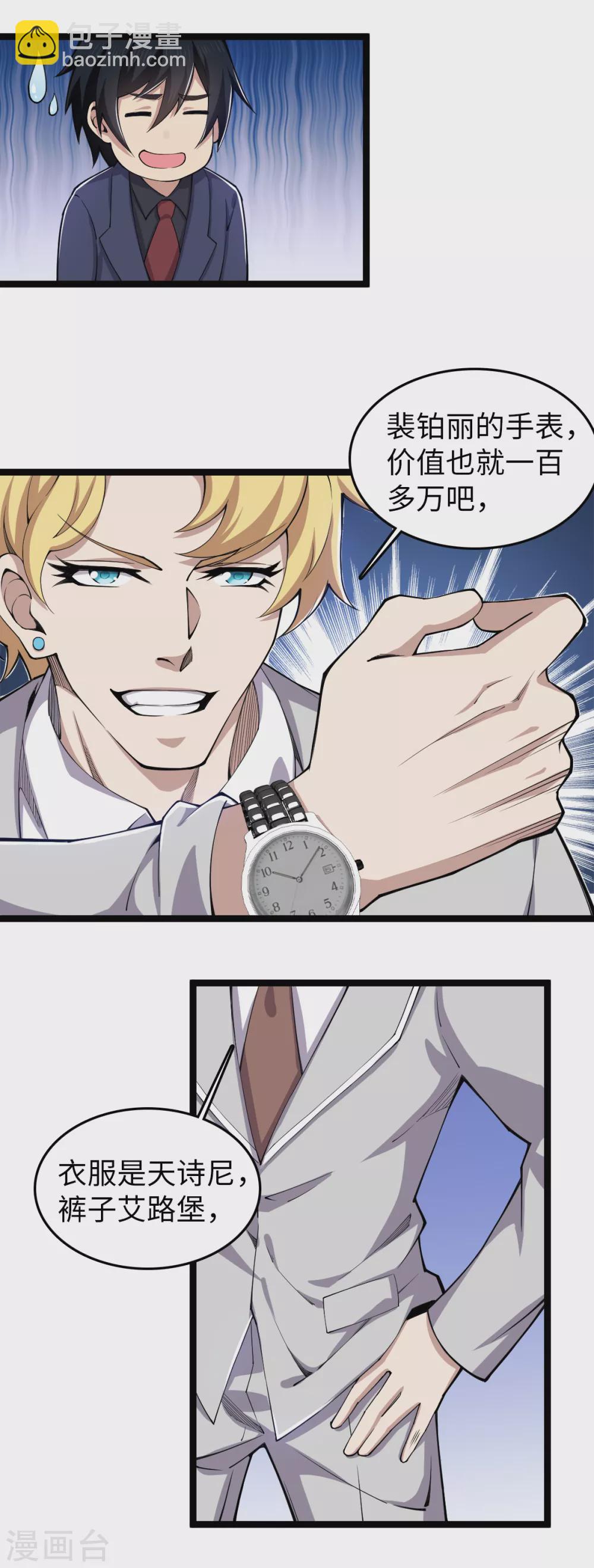 第24话 有钱任性-第25话