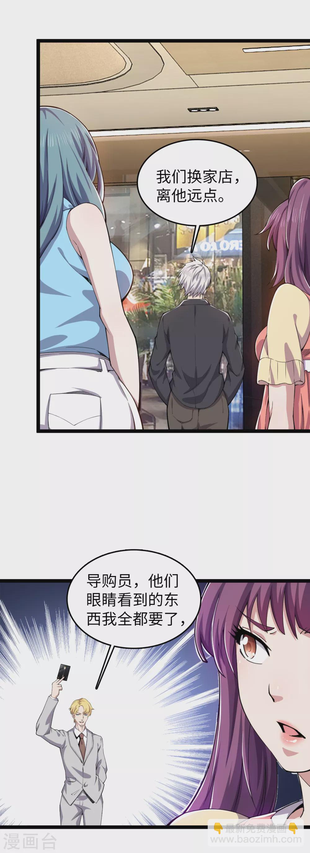 第24话 有钱任性-第25话