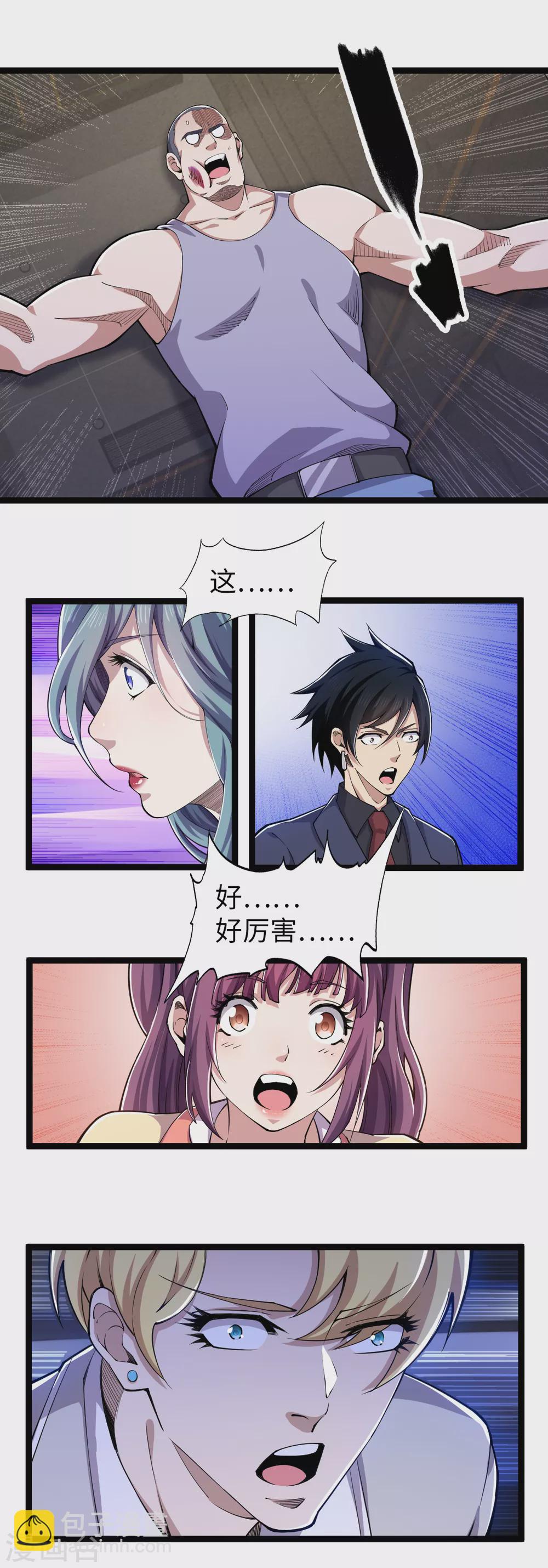 第24话 有钱任性-第25话