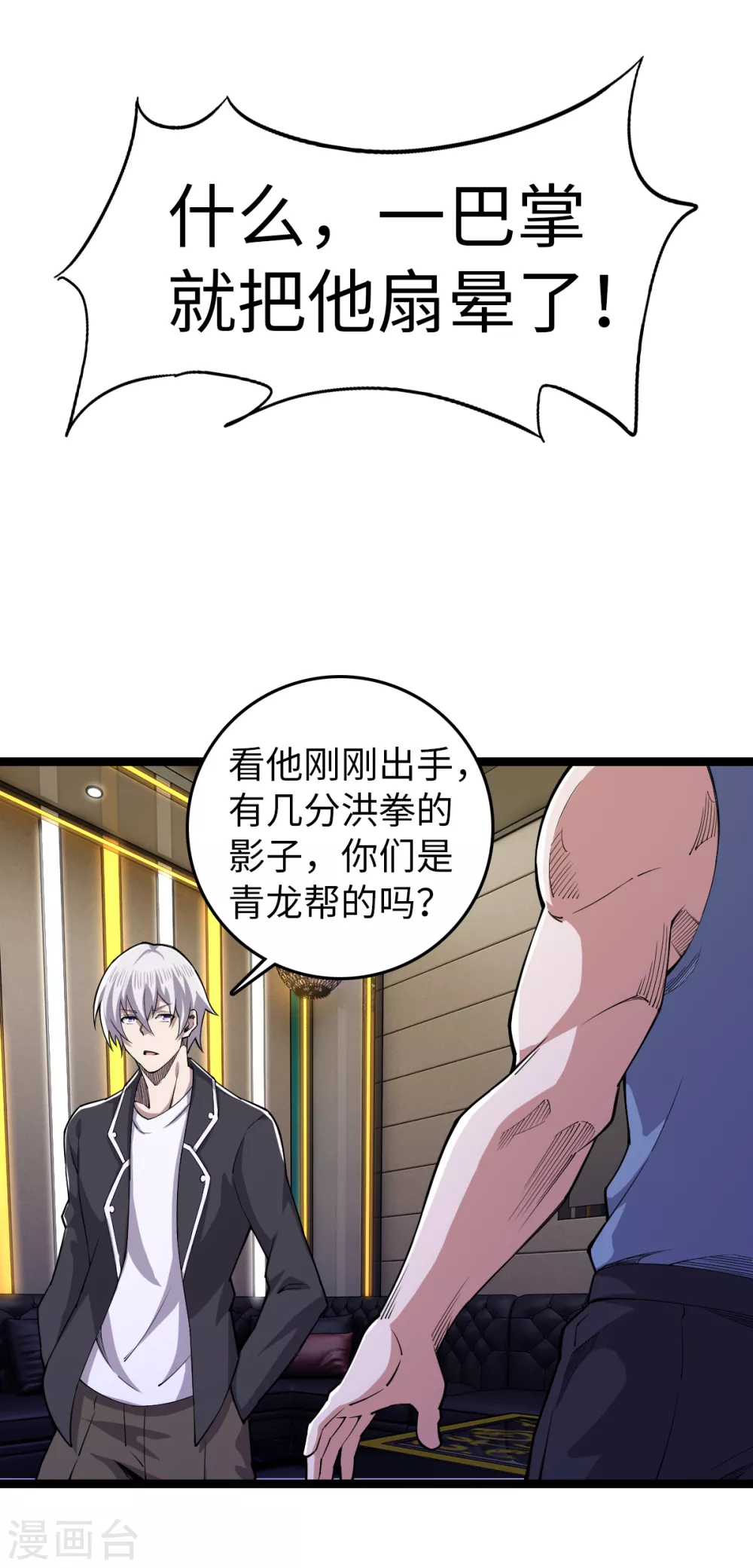 第24话 有钱任性-第25话