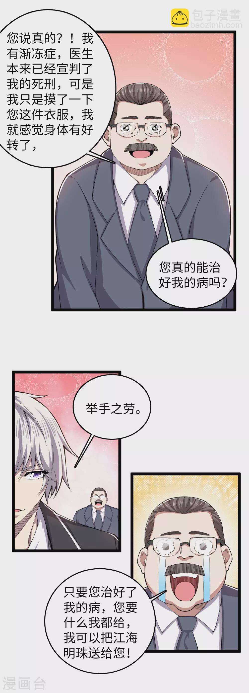 第26话 鬼仙战魂-第27话