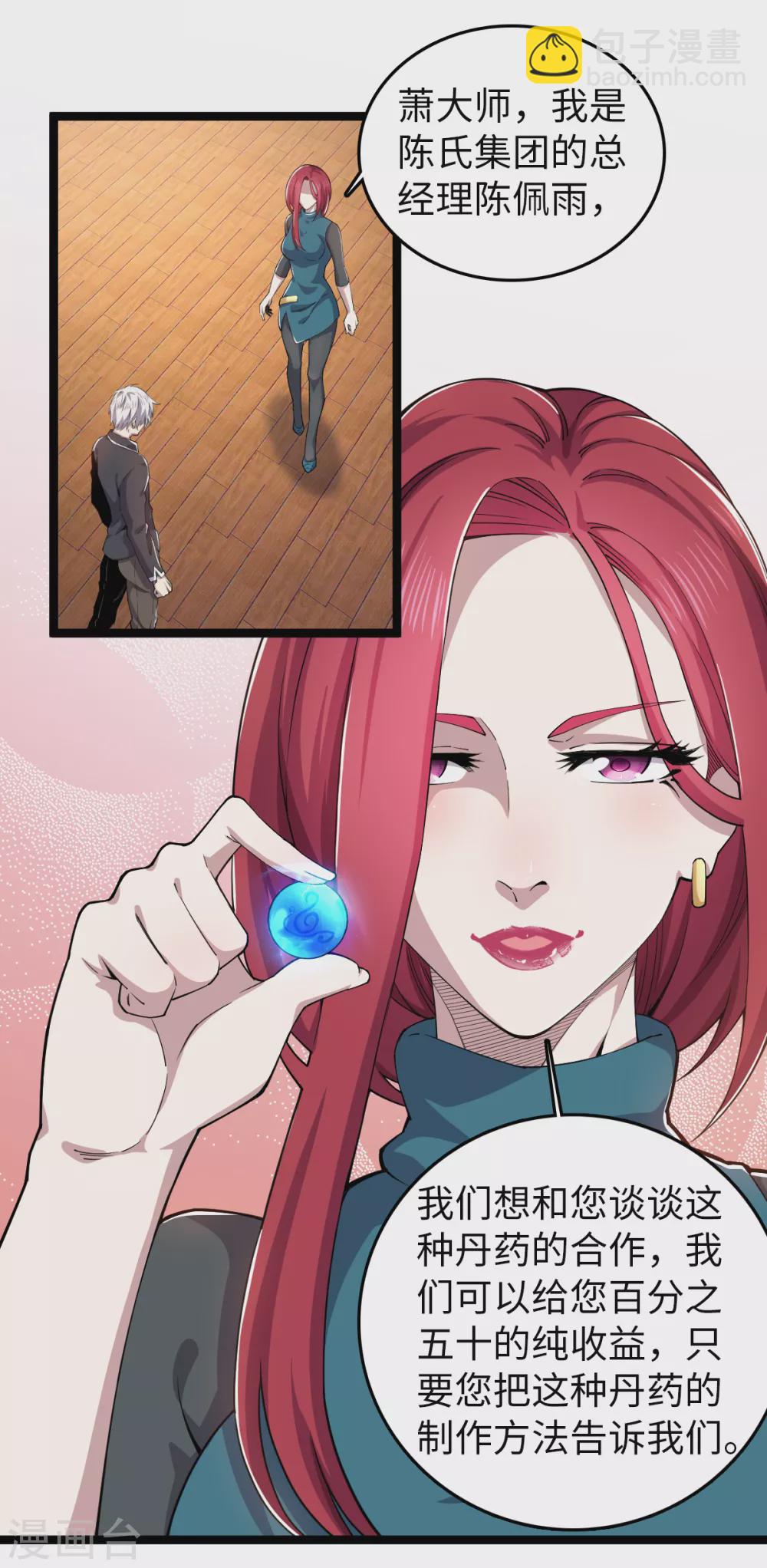 第30话 上门为婿？-第31话