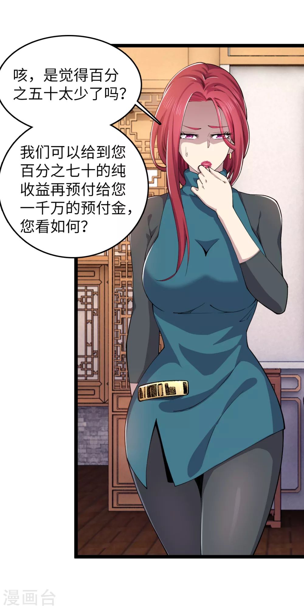 第30话 上门为婿？-第31话