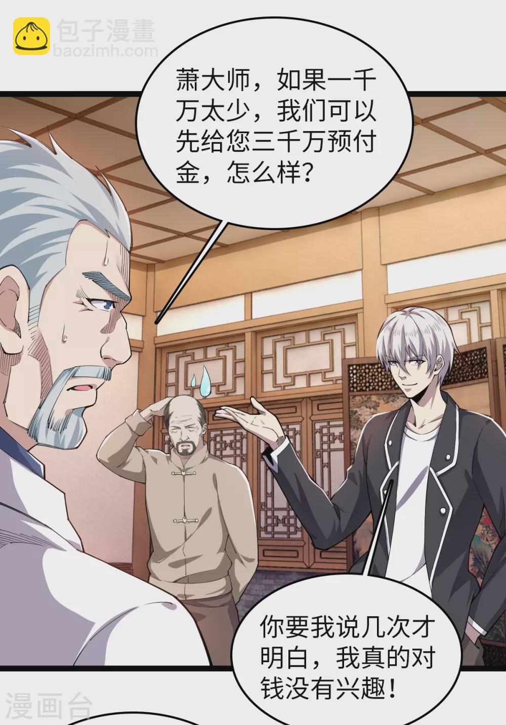 第30话 上门为婿？-第31话