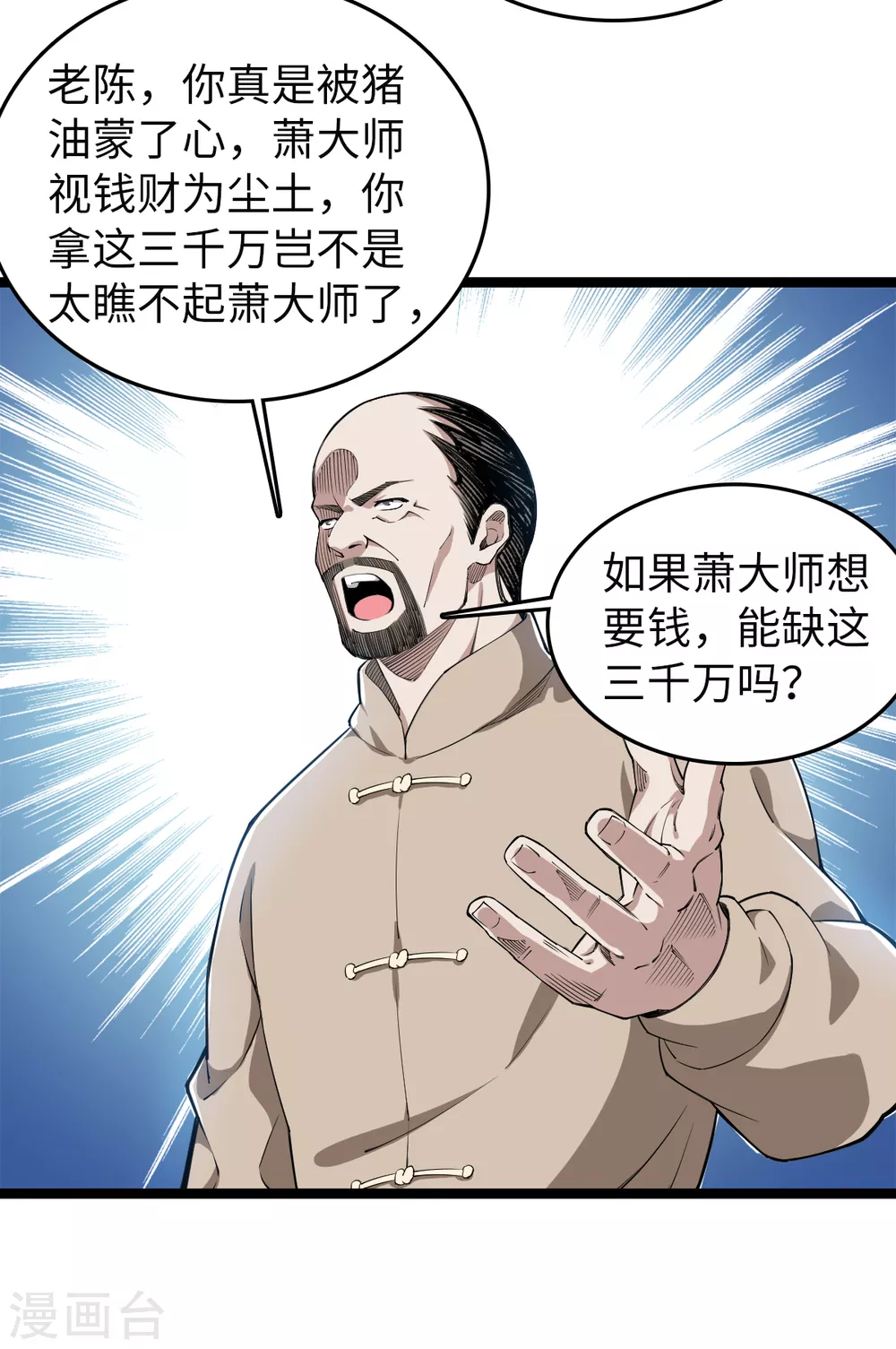 第30话 上门为婿？-第31话