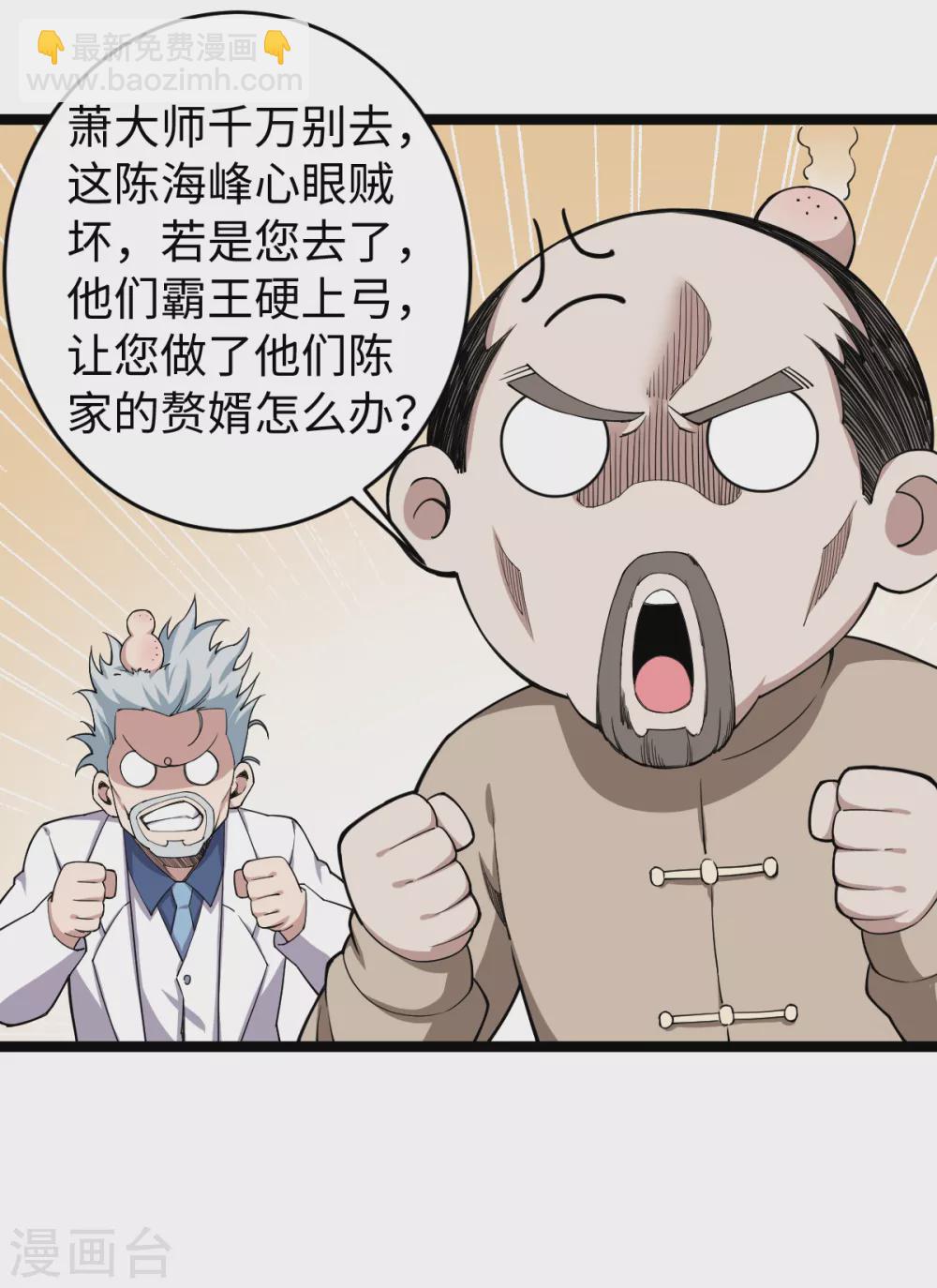 第30话 上门为婿？-第31话