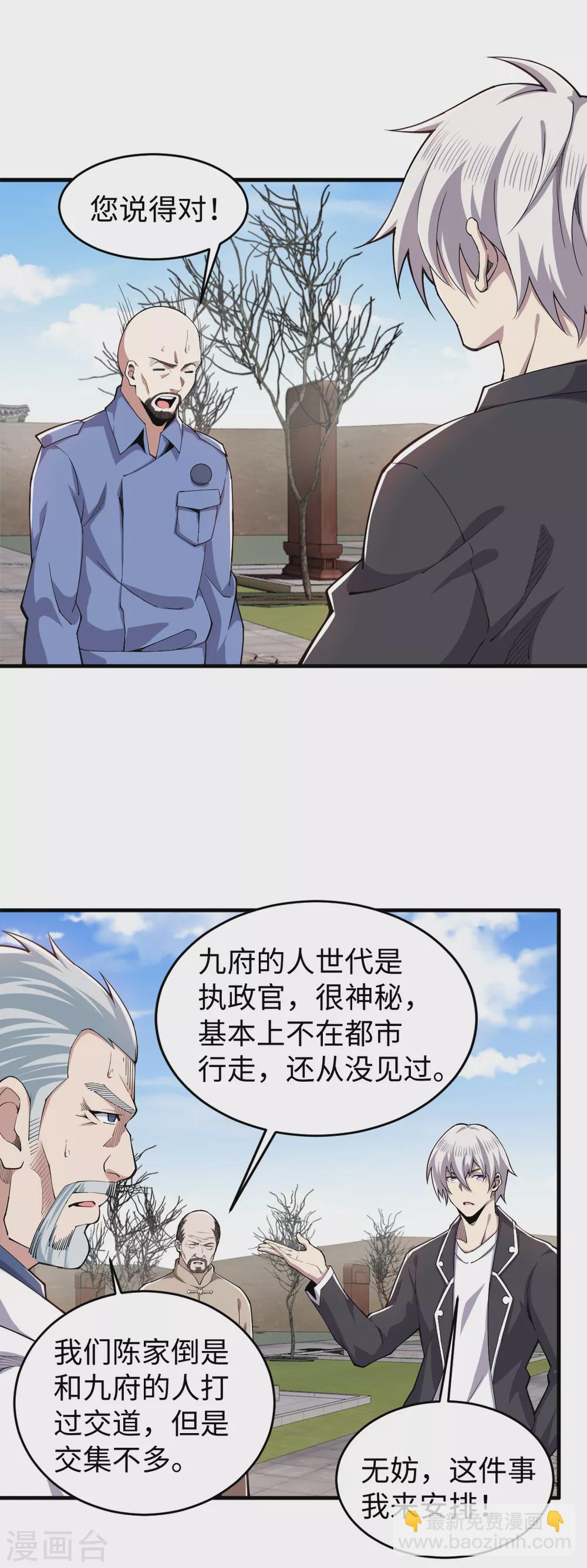 第38话 剧情反转-第39话