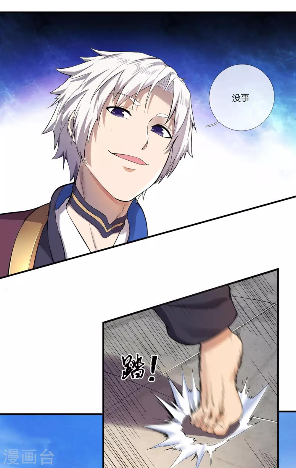 第4话 蚍蜉撼树-第5话