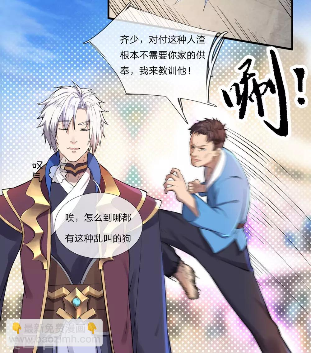 第4话 蚍蜉撼树-第5话