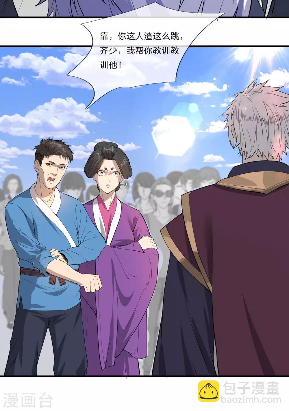 第4话 蚍蜉撼树-第5话