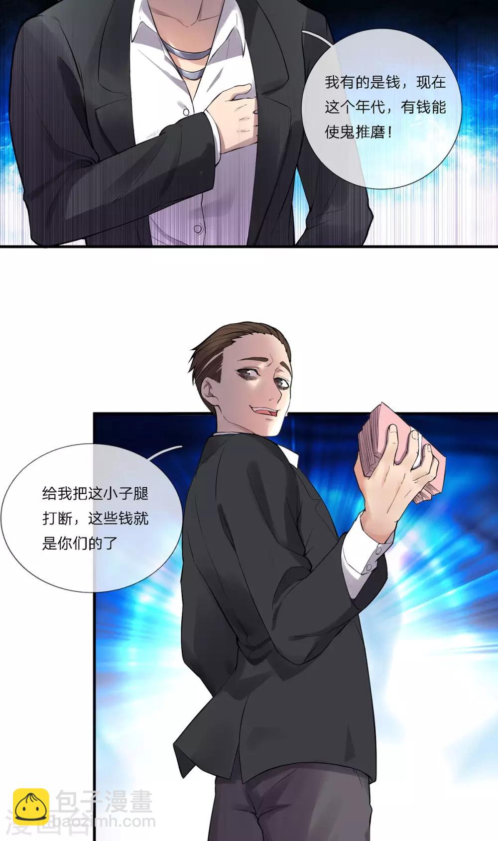 第4话 蚍蜉撼树-第5话