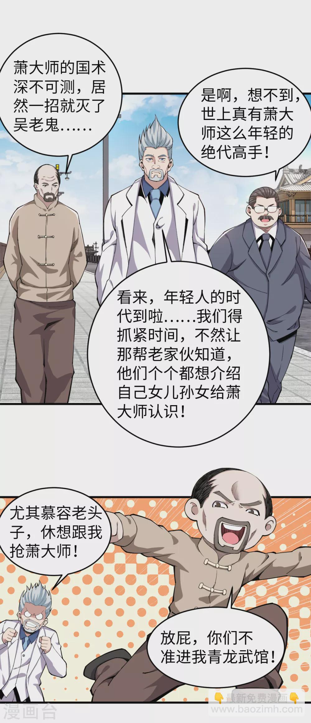 第40话 指导练功？-第41话