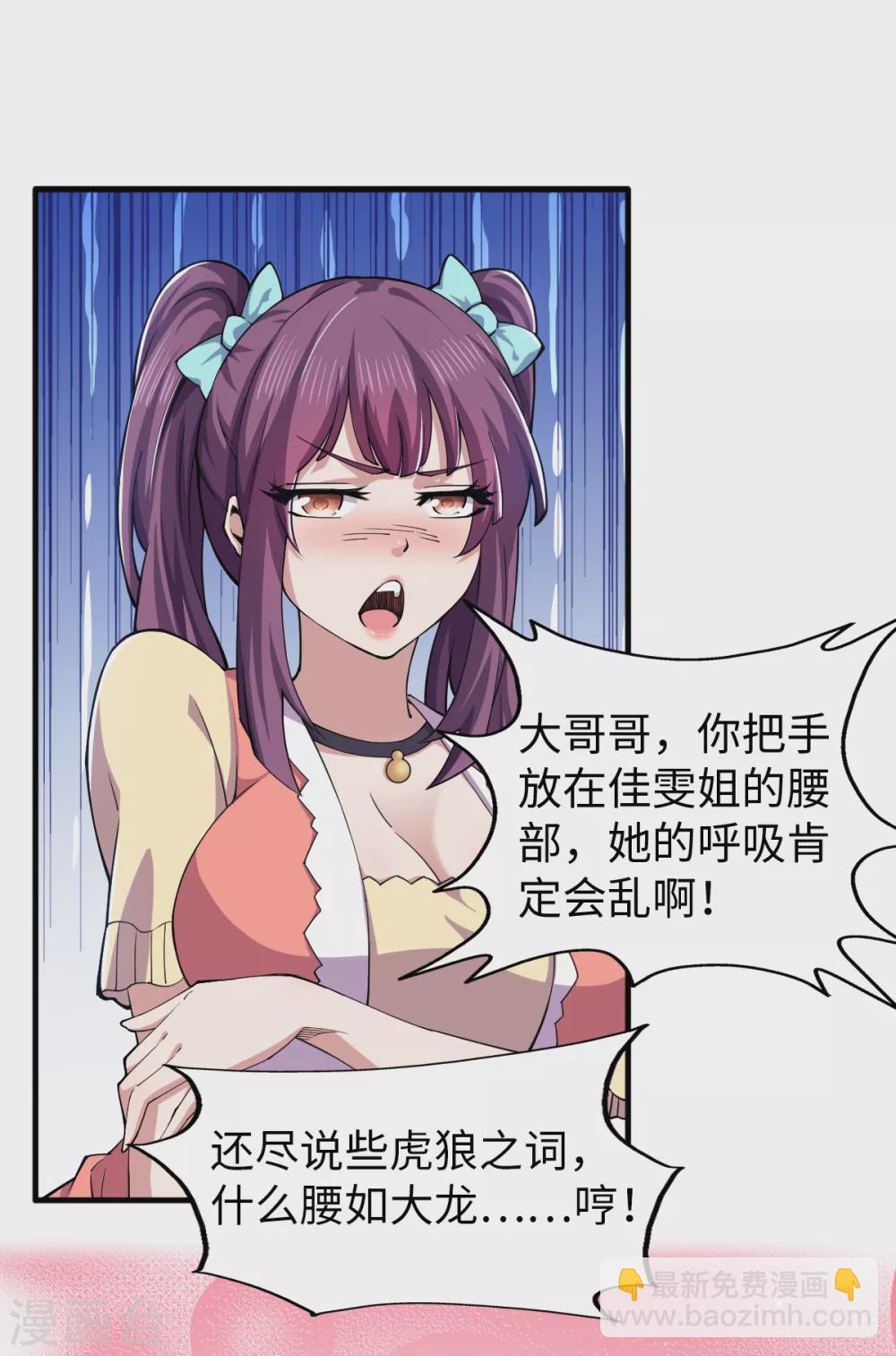 第40话 指导练功？-第41话