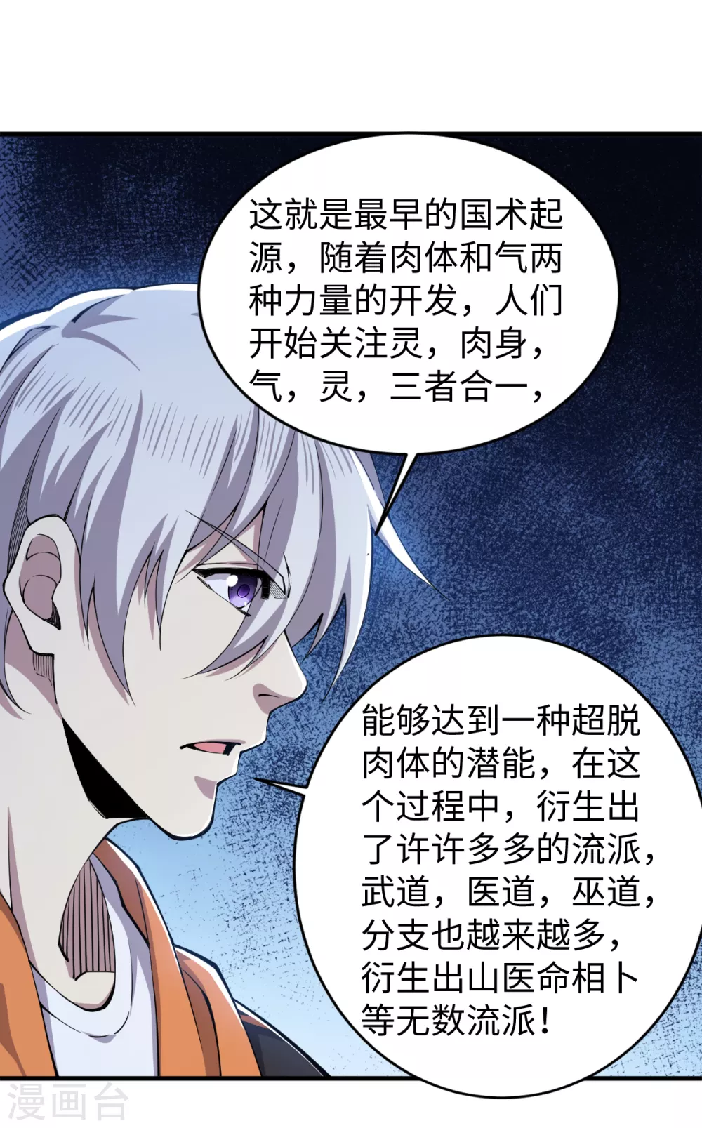 第42话 国术技巧-第43话