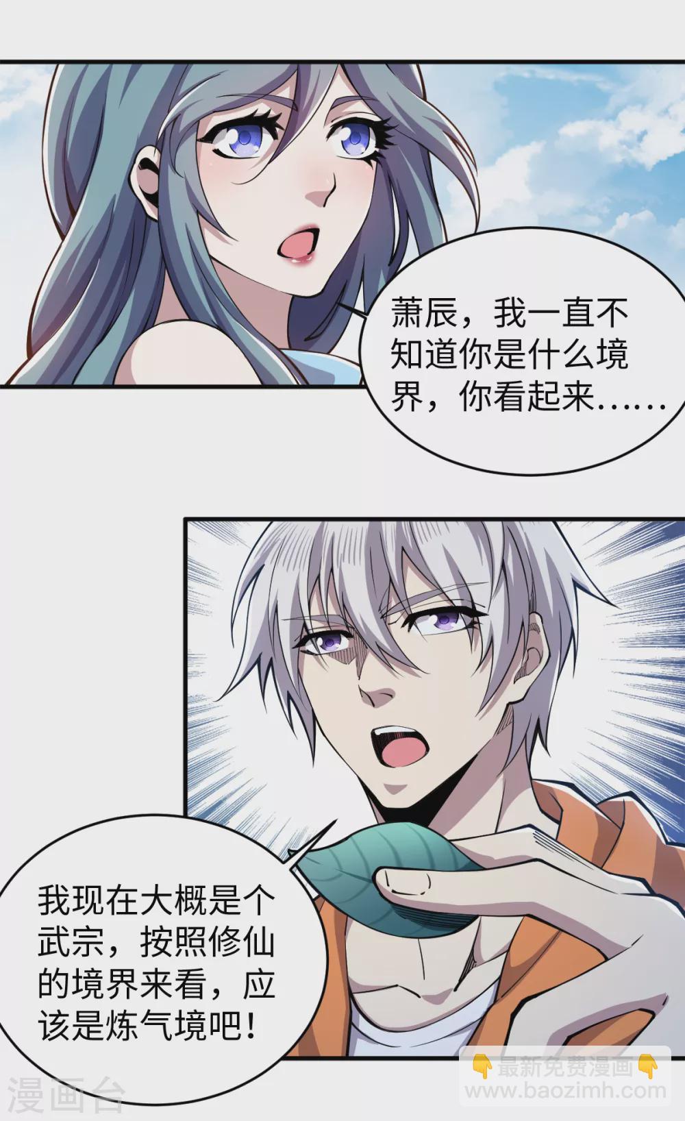 第42话 国术技巧-第43话