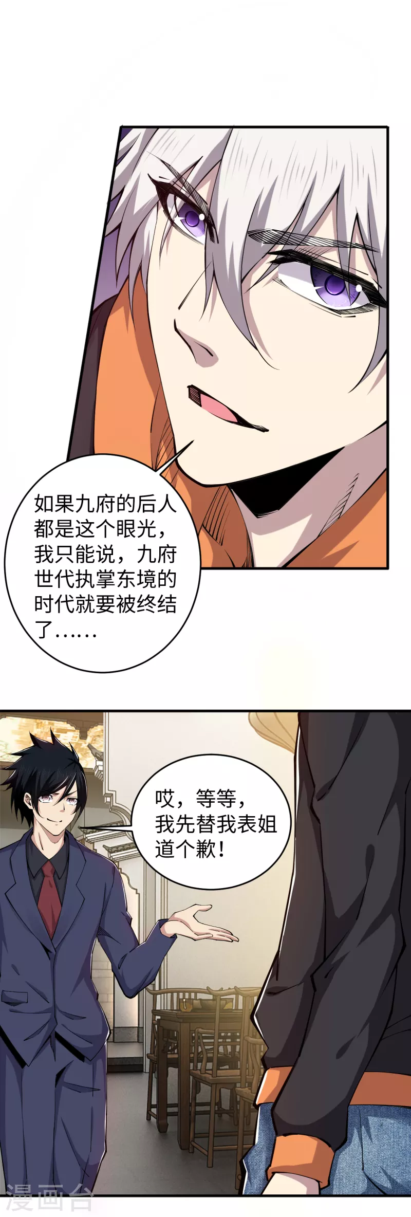 第46话 八卦传闻-第47话