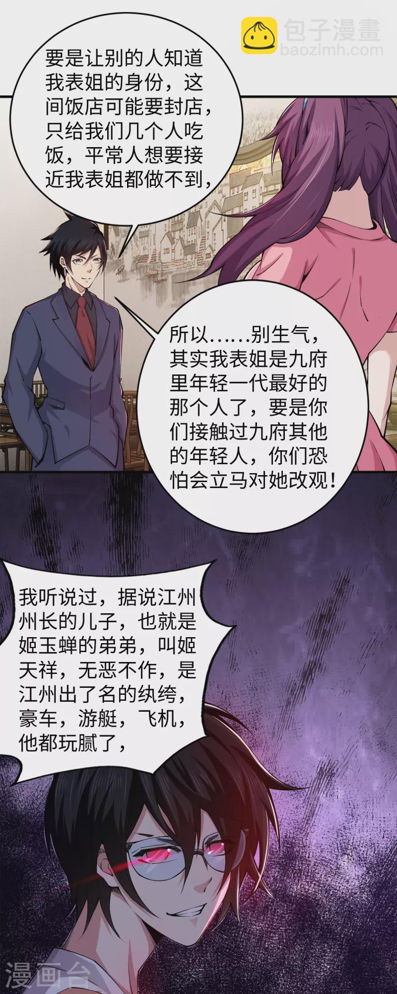 第46话 八卦传闻-第47话