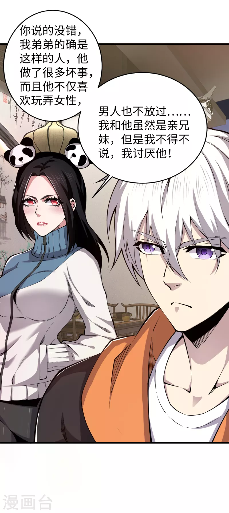 第46话 八卦传闻-第47话