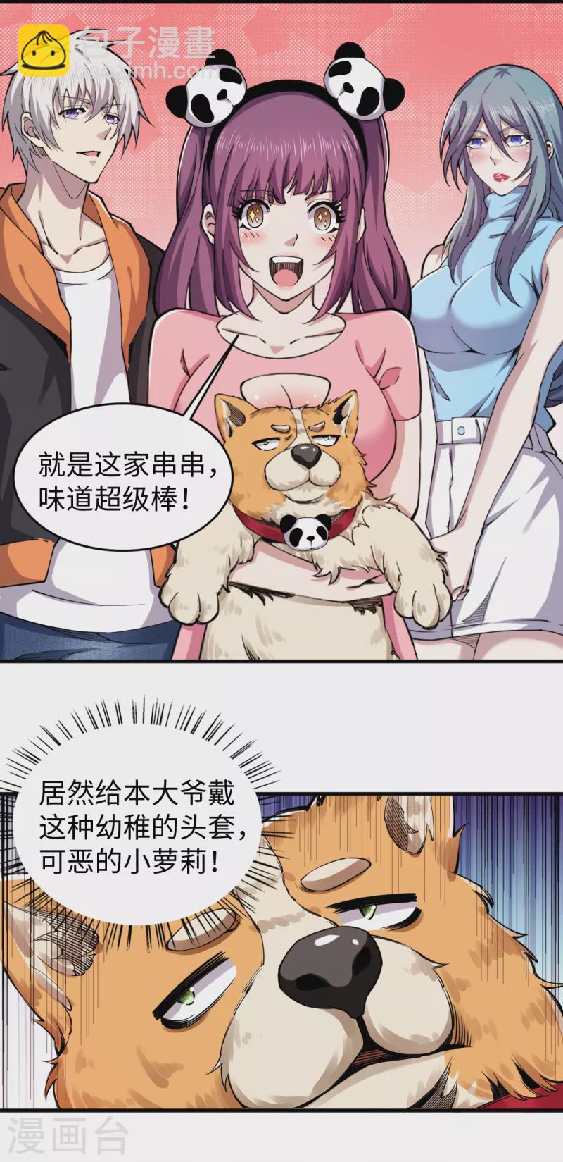 第46话 八卦传闻-第47话