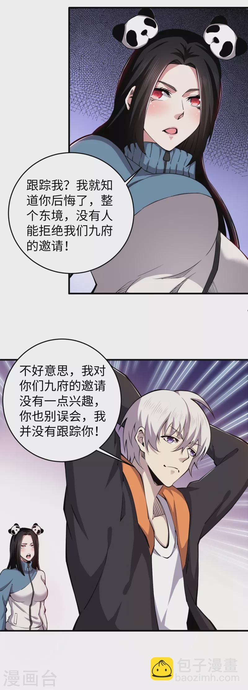 第46话 八卦传闻-第47话