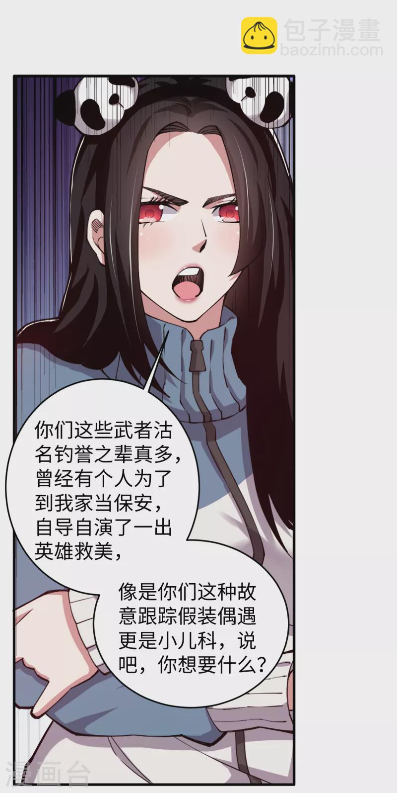 第46话 八卦传闻-第47话