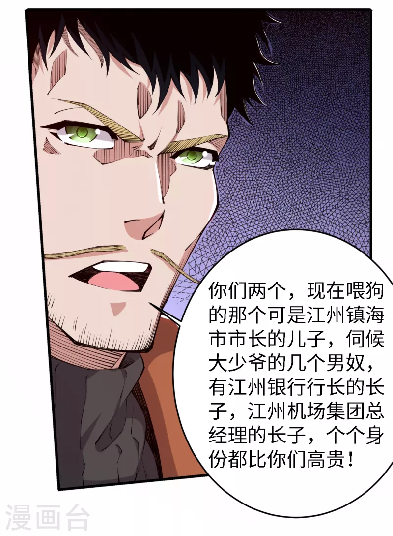 第48话 收为狗奴-第49话