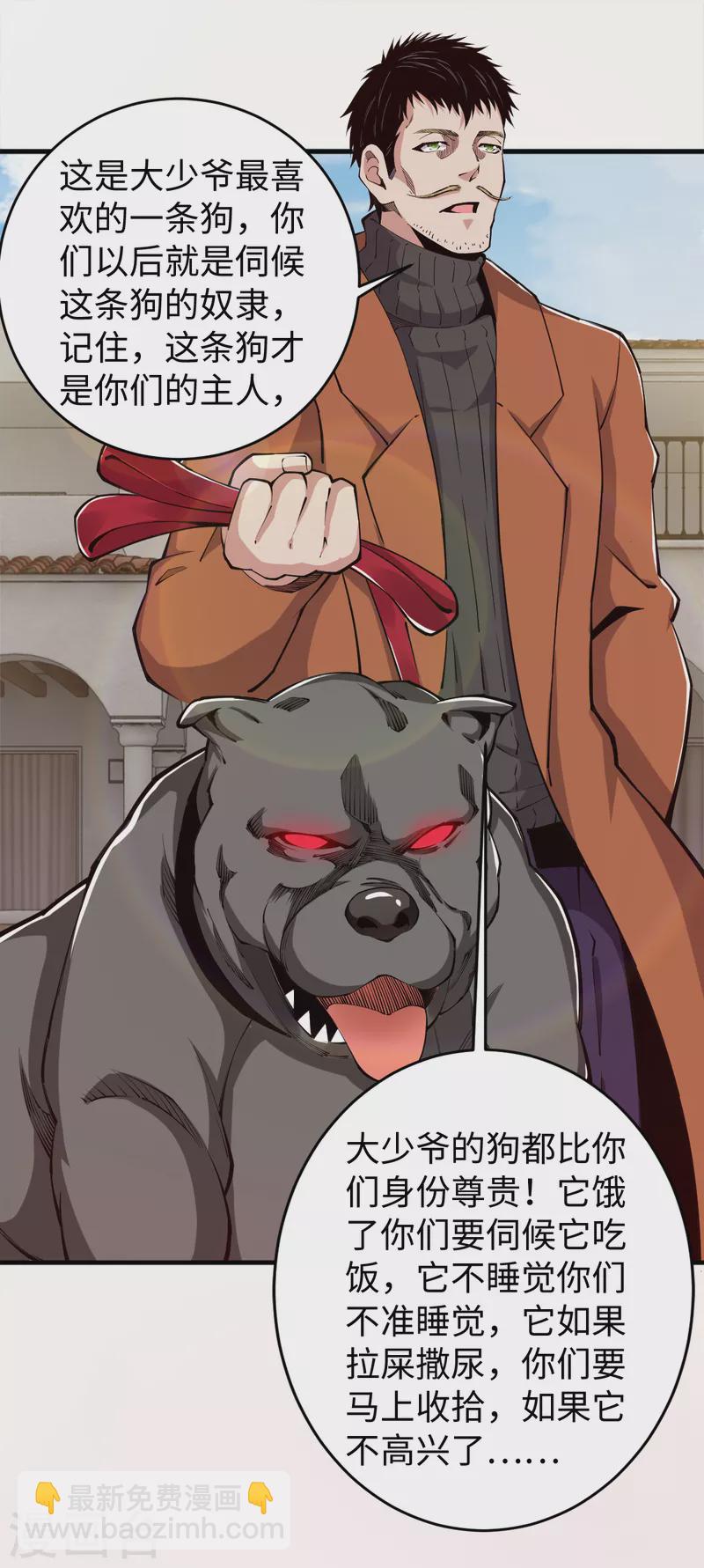 第48话 收为狗奴-第49话