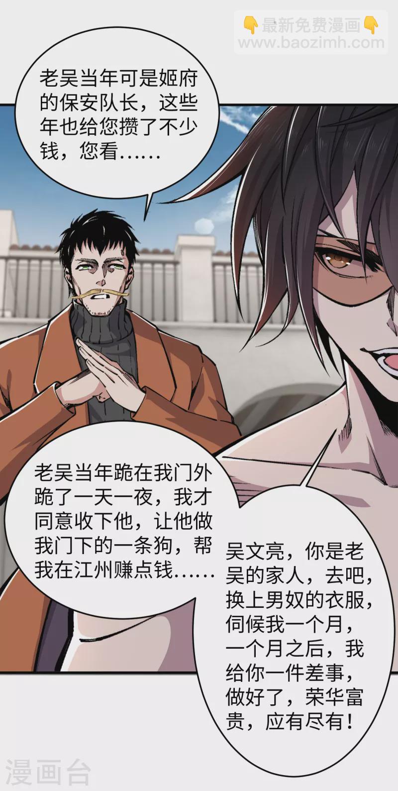 第48话 收为狗奴-第49话