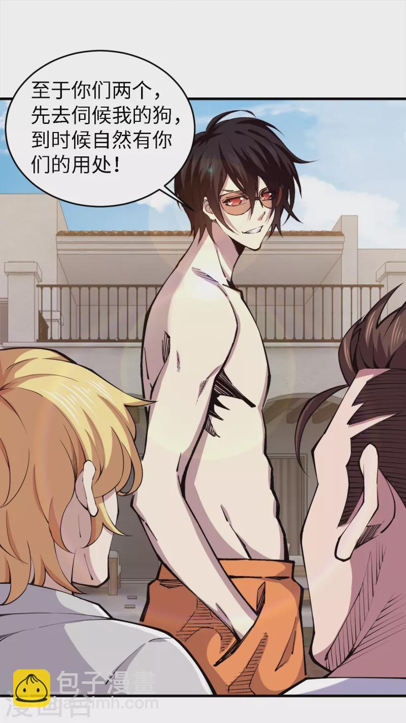 第48话 收为狗奴-第49话