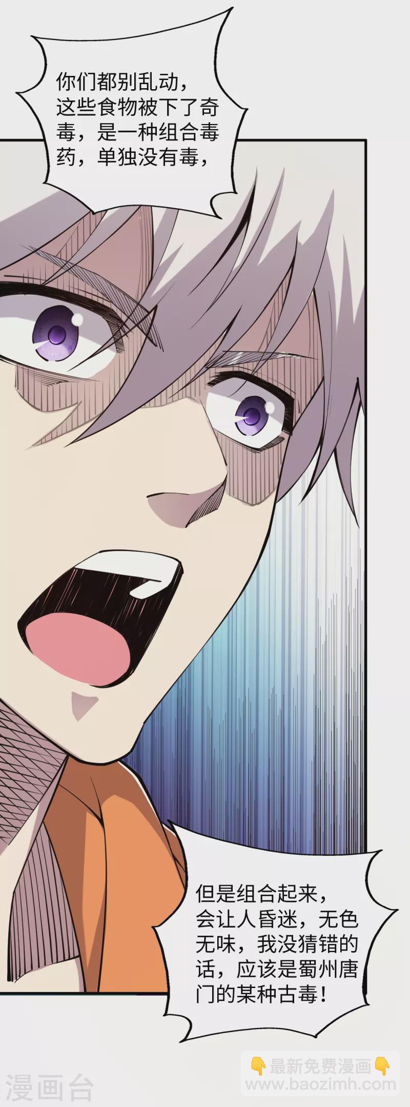 第50话 集体中毒？-第51话