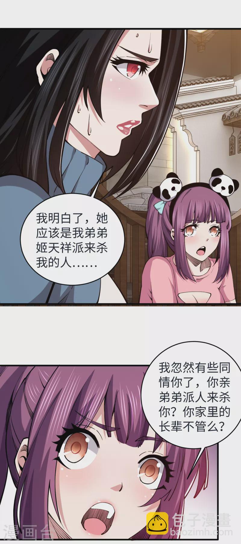 第52话 有点意思-第53话