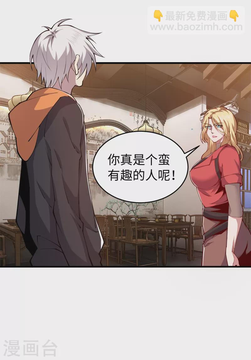 第52话 有点意思-第53话